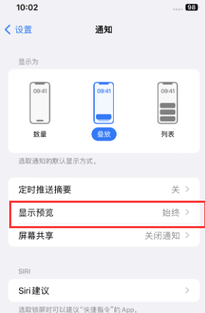 拜泉苹果售后维修中心分享iPhone手机收不到通知怎么办 