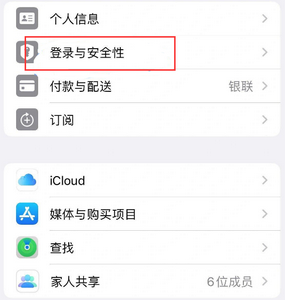 拜泉苹果维修站分享手机号注册的Apple ID如何换成邮箱【图文教程】 