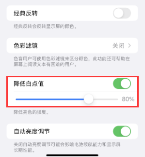 拜泉苹果电池维修分享iPhone省电巧妙设置降低白点值