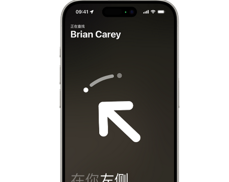 拜泉苹果15维修iPhone15使用“查找”与朋友见面