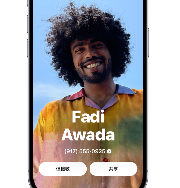 拜泉apple服务支持如何使用iPhone 上'名片投送'共享联系信息 
