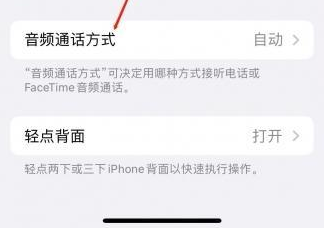 拜泉苹果蓝牙维修店分享iPhone设置蓝牙设备接听电话方法