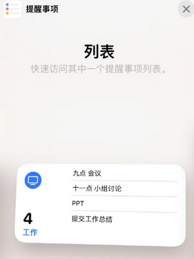 拜泉苹果14维修店分享iPhone14如何设置主屏幕显示多个不同类型提醒事项