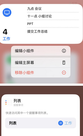 拜泉苹果14维修店分享iPhone14如何设置主屏幕显示多个不同类型提醒事项