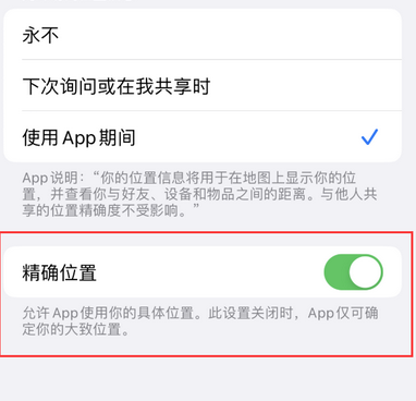 拜泉苹果服务中心分享iPhone查找应用定位不准确怎么办 