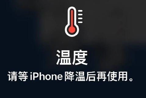 拜泉苹果维修站分享iPhone手机发烫严重怎么办 