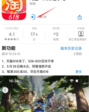 拜泉苹果维修站分享如何查看App Store软件下载剩余时间 