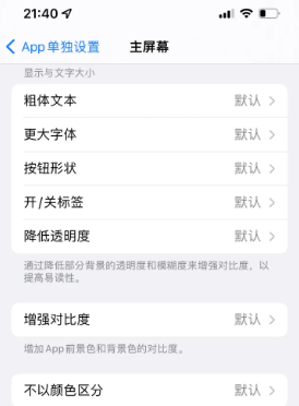 拜泉苹果14服务点分享iPhone14如何单独设置App