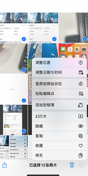 拜泉iPhone维修服务分享iPhone怎么批量修图