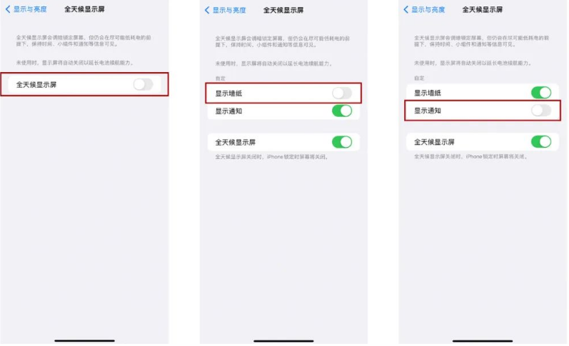 拜泉苹果14Pro维修分享iPhone14Pro息屏显示时间设置方法 