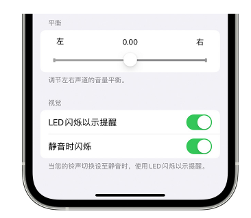 拜泉苹果14维修分享iPhone14静音时如何设置LED闪烁提示 