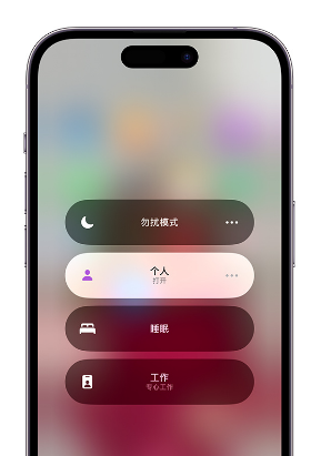 拜泉苹果14维修中心分享在iPhone14上定制个人专注模式 