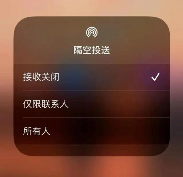 拜泉苹果指定维修店分享iPhone如何避免隔空收到不雅照 