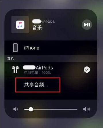 拜泉苹果14音频维修点分享iPhone14音频共享设置方法 