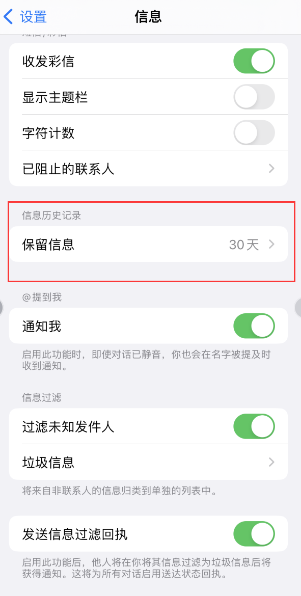 拜泉Apple维修如何消除iOS16信息应用出现红色小圆点提示 