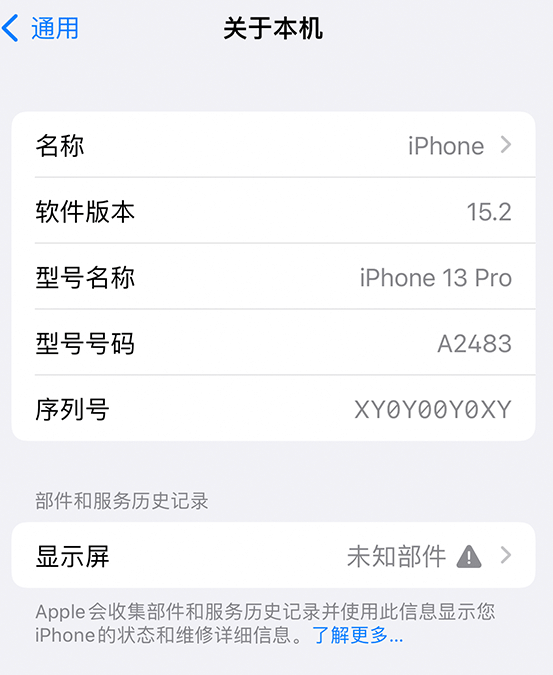 拜泉苹果14维修服务分享如何查看iPhone14系列部件维修历史记录 