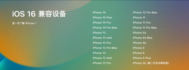 拜泉苹果手机维修分享:iOS 16.4 Beta 3支持哪些机型升级？ 