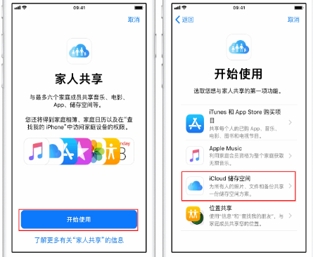 拜泉苹果14维修分享：iPhone14如何与家人共享iCloud储存空间？ 