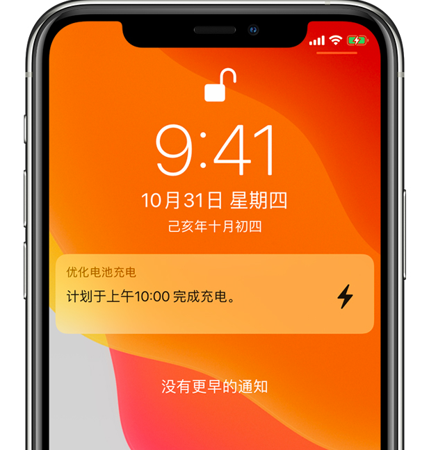 拜泉苹果手机维修分享iPhone 充不满电的原因 