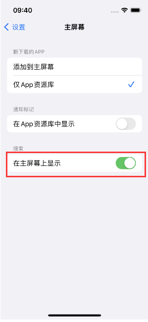 拜泉苹果手机维修分享如何开启或关闭iOS 16主屏幕中的搜索功能 