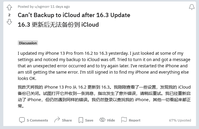 拜泉苹果手机维修分享iOS 16.3 升级后多项 iCloud 服务无法同步怎么办 