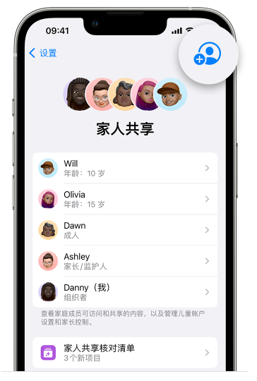 拜泉苹果维修网点分享iOS 16 小技巧：通过“家人共享”为孩子创建 Apple ID 