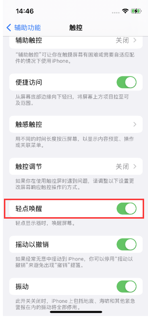 拜泉苹果14维修店分享iPhone 14双击屏幕不亮怎么办 