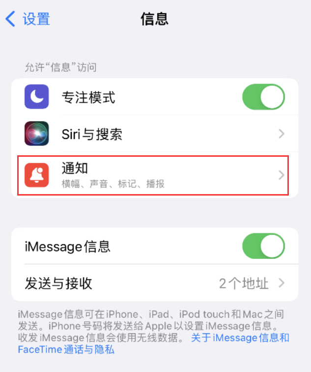 拜泉苹果14维修店分享iPhone 14 机型设置短信重复提醒的方法 