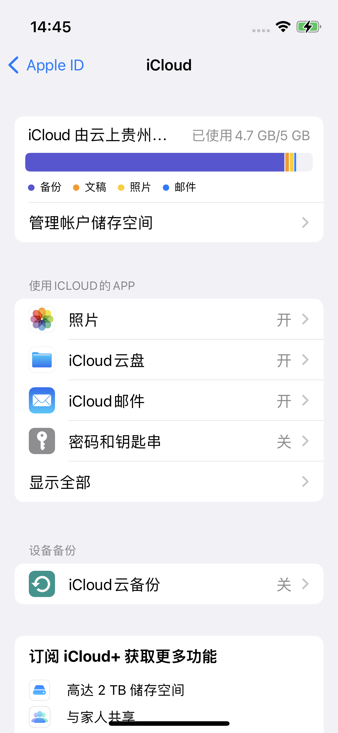 拜泉苹果14维修分享iPhone 14 开启iCloud钥匙串方法 