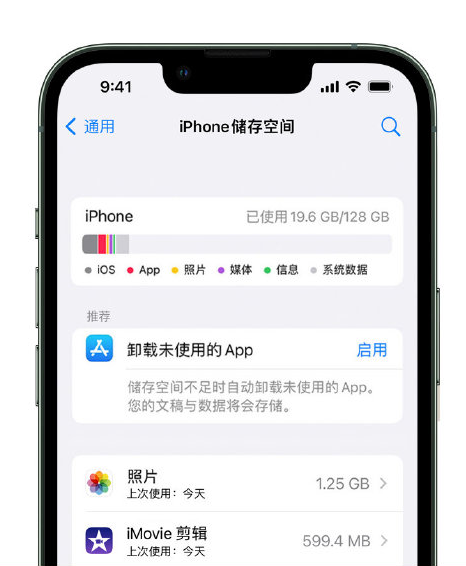 拜泉苹果14维修店分享管理 iPhone 14 机型储存空间的方法 