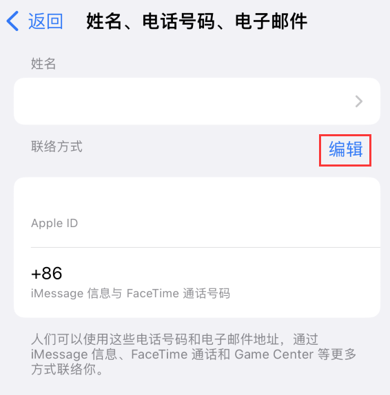 拜泉苹果手机维修点分享iPhone 上更新 Apple ID的方法 