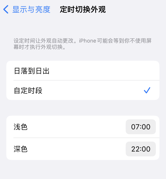 拜泉苹果维修分享如何让 iPhone 14 自动开启“深色”模式？ 