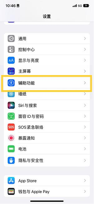 拜泉苹果14维修分享iPhone 14设置单手模式方法教程 