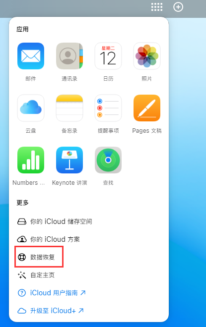 拜泉苹果手机维修分享iPhone 小技巧：通过苹果 iCloud 官网恢复已删除的文件 