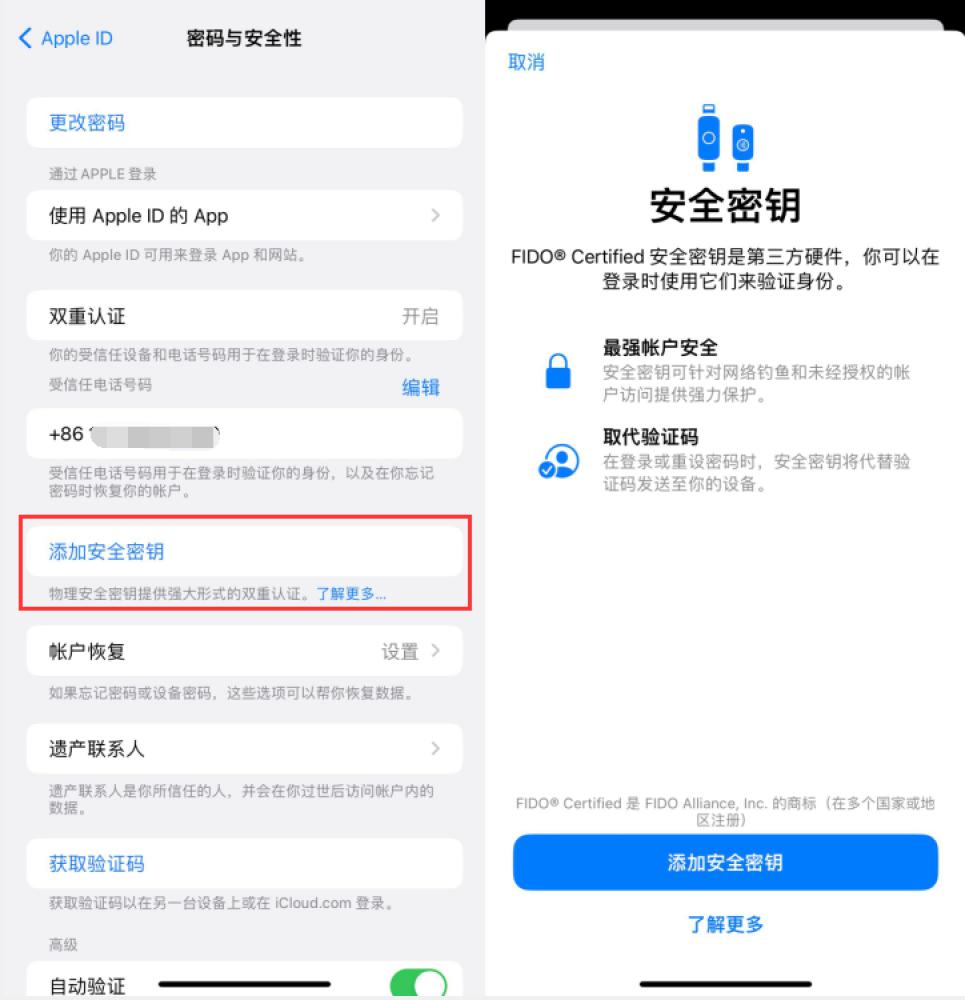 拜泉苹果服务网点分享物理安全密钥有什么用？iOS 16.3新增支持物理安全密钥会更安全吗？ 