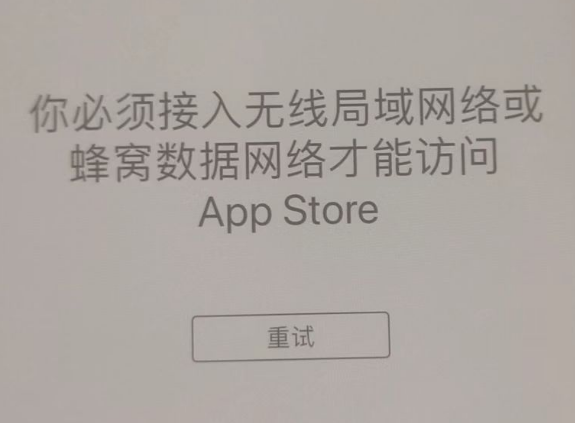 拜泉苹果服务网点分享无法在 iPhone 上打开 App Store 怎么办 