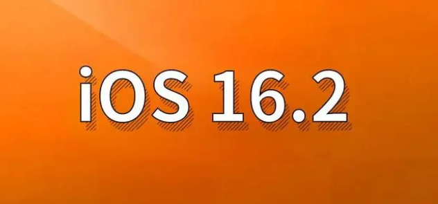 拜泉苹果手机维修分享哪些机型建议升级到iOS 16.2版本 