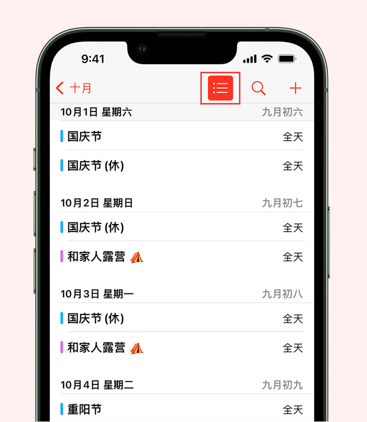 拜泉苹果手机维修分享如何在 iPhone 日历中查看节假日和调休时间 