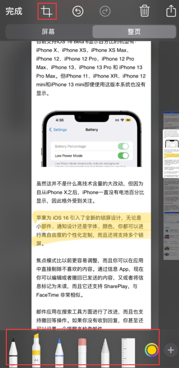 拜泉苹果手机维修分享小技巧：在 iPhone 上给截屏图片做标记 