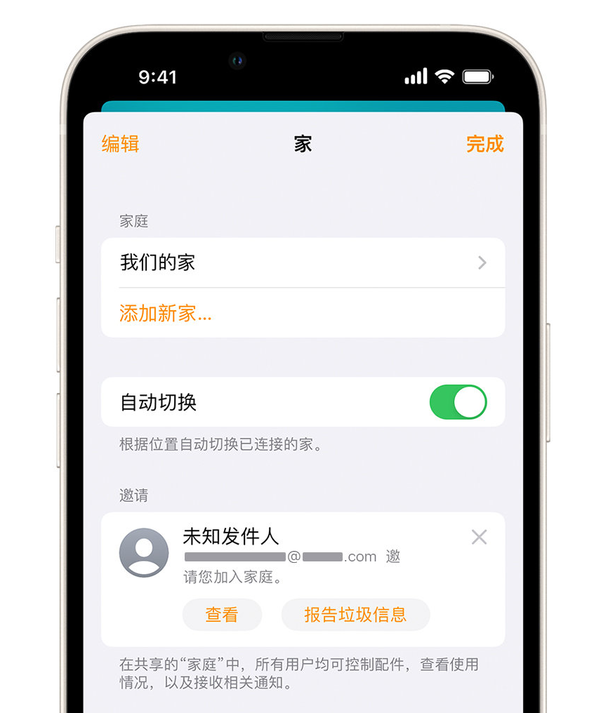 拜泉苹果手机维修分享iPhone 小技巧：在“家庭”应用中删除和举报垃圾邀请 