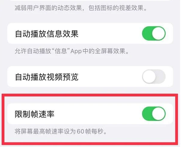 拜泉苹果13维修分享iPhone13 Pro高刷是否可以手动控制 