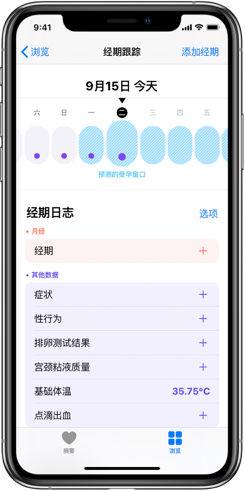 拜泉苹果13维修分享如何使用iPhone13监测女生经期 