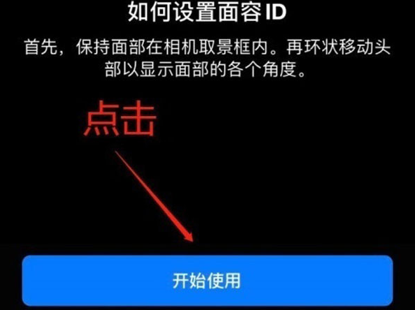 拜泉苹果13维修分享iPhone 13可以录入几个面容ID 