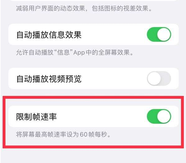 拜泉苹果13维修分享iPhone13 Pro高刷设置方法 