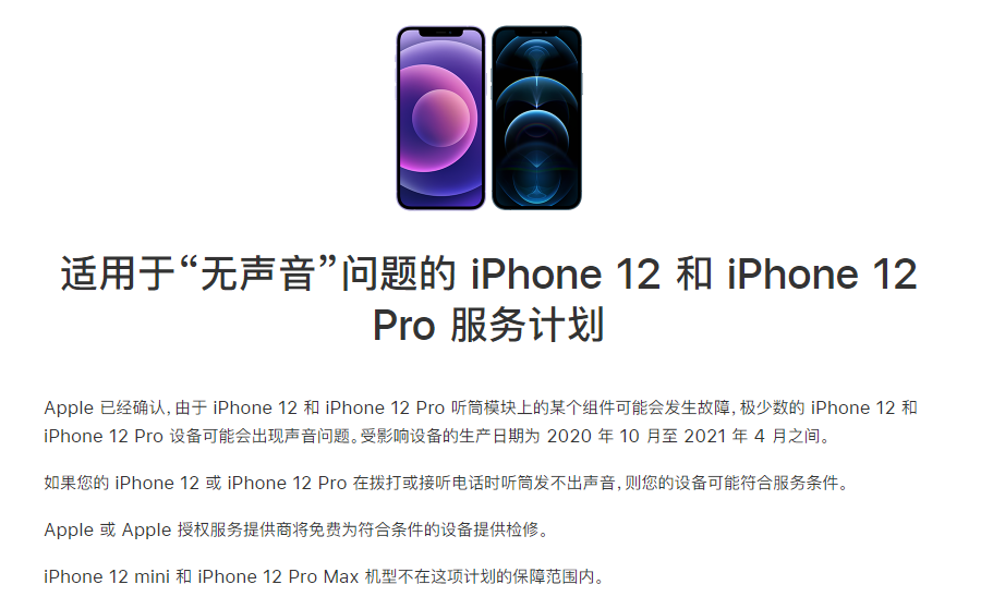 拜泉苹果手机维修分享iPhone 12/Pro 拨打或接听电话时无声音怎么办 